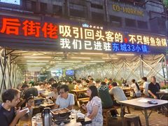 -后街佬·炭火鲜鱼杂(南城店)