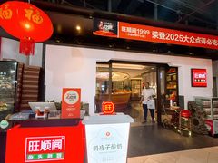 -旺顺阁·北京菜(北辰上品+)