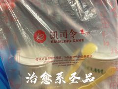 -凯司令(豫园地铁站店)