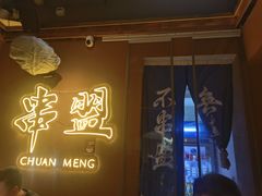 -串盟烧烤大排档·长沙美食地标(星沙店)
