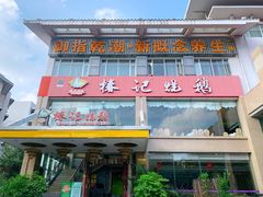 -椿记烧鹅(叠彩店)