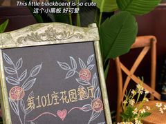 -第101座花园餐厅(湖滨88店)