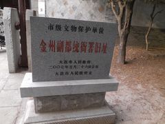 内景-金州副都统衙门博物馆