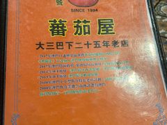 -番茄屋葡式美食(总店)