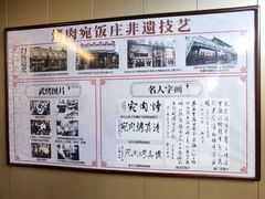 -烤肉宛饭庄(北新桥店)