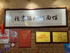 -锅儿挑面馆