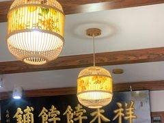 大堂-祥禾饽饽铺·中式糕点(天津河东美福园店)