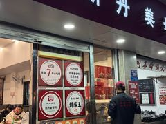 -斯丹姜母鸭·古法干香(涂门街总店)