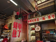 -阿财老铺·老蚌埠龙虾城(华夏总店)