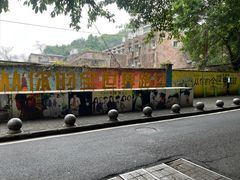 -石井坡(地铁站)