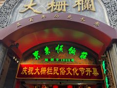 -北京前门大栅栏