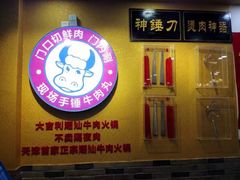 门面-大吉利·潮汕牛肉火锅(河西店)