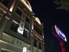 -陈仓老街美食天地