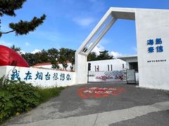 -养马岛旅游度假区