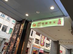 门面-太平馆西餐厅(北京路店)