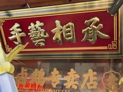 -春梅里卤鹅馆·47年老字号(中山路店)