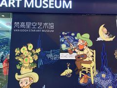 -天津梵高星空艺术馆(天河城旗舰店)