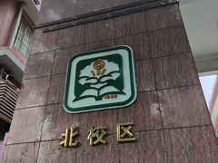 -广州市回民小学(北校区)