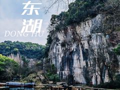 -绍兴东湖风景区