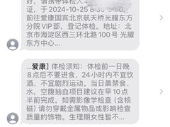 -爱康国宾体检中心(北京航天桥光耀东方分院)