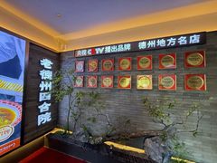 -老德州四合院·德州菜(天衢路店)