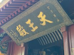 -普陀山慧济禅寺