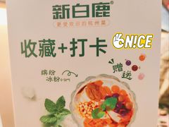 -新白鹿餐厅(松江开元地中海店)