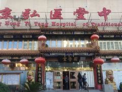 门-弘医堂中医院
