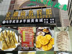 -马学武手抓美食(下南关总店)