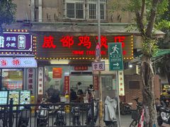 -威邵鸡煲(西华路总店)