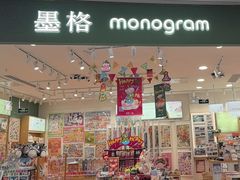 -墨格(卓悦汇店)