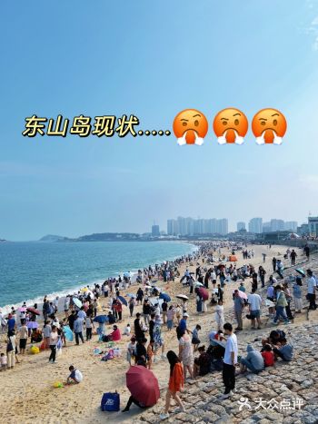 东山岛刚回！真不是你想的那样子！