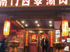 -南门四季铜锅涮肉(左家庄店)