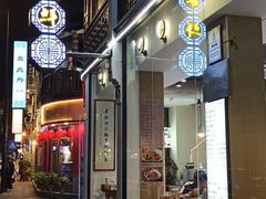 门面-百家鲜·杭帮菜