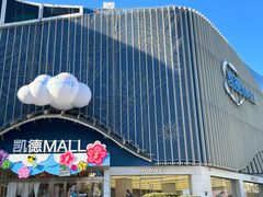 -凯德MALL(望京店)