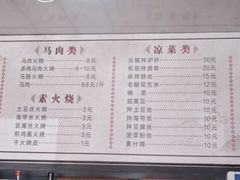 菜单-永存驴肉(桃园店)