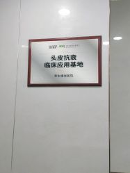 点击看大图 -新生植发·植养护一体