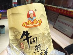 -青州府金砖牛肉煎饼