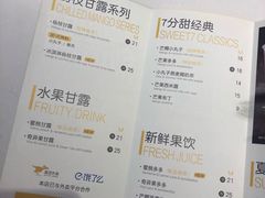 菜单-7分甜(上海新天地广场店)