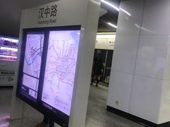 -汉中路(地铁站)