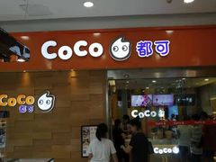 门面-CoCo都可(宝龙广场店)