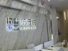 -好牙依口腔(开源店)