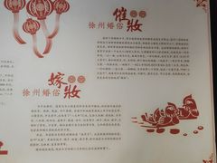 -天朝元辅-徐州民俗博物馆