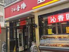 门面-沁香缘巫山烤鱼(看丹桥店)