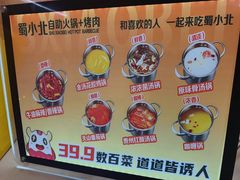 -蜀小北旋转小火锅·烤肉(金轮双子星优惠店)