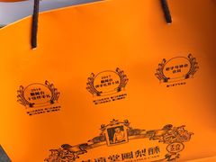 -黄远堂凤梨酥·伴手礼(中山路六店)
