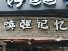 门面-好爸爸(外滩店)