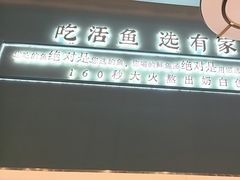 -有家酸菜鱼(苏州绿宝广场店)
