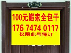 -33元日式搬家·整理收纳(渝北店)