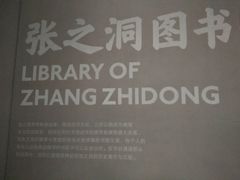 -张之洞与武汉博物馆